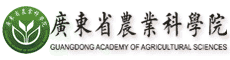 广东省农业科学院2025年人才招聘信息