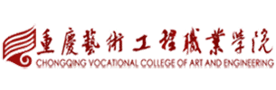 重庆艺术工程职业学院2025年招聘
